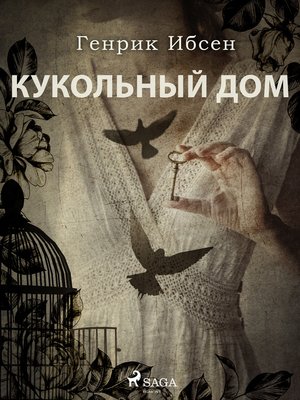 cover image of Кукольный дом